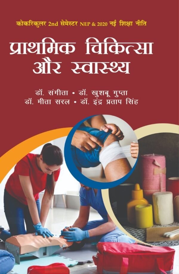 प्राथमिक चिकित्सा और स्वास्थ्य